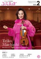 ぶらあぼ 2025年2月号 表紙