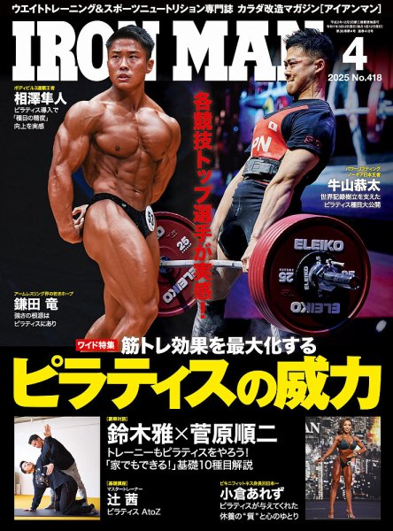 IRONMAN(アイアンマン) 2025年4月号 (発売日2025年03月12日) | 雑誌