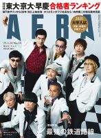 AERA（アエラ） 表紙