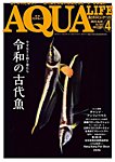 アクアライフ 4月号の表紙