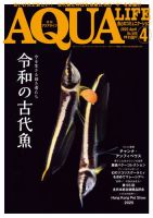 アクアライフ 2025年4月号 表紙