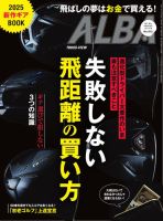 ALBA(アルバトロスビュー） 2025年3/27号 (発売日2025年03月13日) 表紙