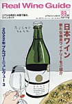 REAL WINE GUIDE（リアルワインガイド） 2025年4月号の表紙