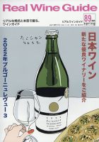 REAL WINE GUIDE（リアルワインガイド） 2025年4月号 (発売日2025年03月14日) 表紙
