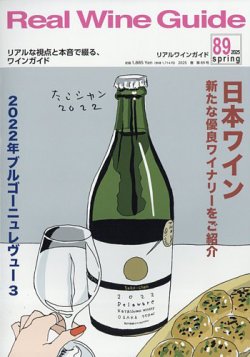REAL WINE GUIDE（リアルワインガイド） 2025年4月号 (発売日2025年03月14日) 表紙