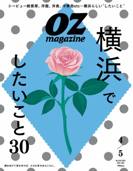 OZmagazine (オズマガジン) 2025年4月号 (発売日2025年03月12日
