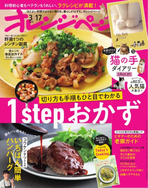 オレンジページ 2025年3月17日号 (発売日2025年03月02日) 表紙