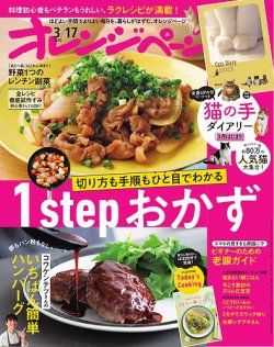 オレンジページ 2025年3月17日号 (発売日2025年03月02日) 表紙
