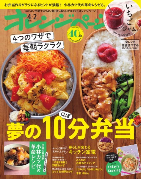 オレンジページ 2025年4月2日号 (発売日2025年03月17日) | 雑誌/電子