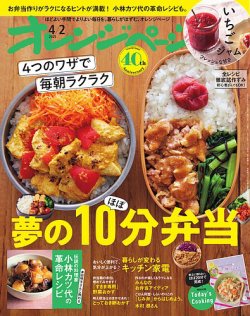 夕食ページ オレンジページ 2025年4月2日号 (発売日2025年03月17日) | 雑誌
