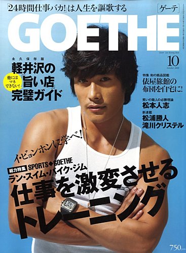 GOETHE(ゲーテ) 10月号 (発売日2009年08月24日) | 雑誌/定期購読の予約