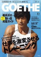 GOETHE(ゲーテ) 10月号 表紙