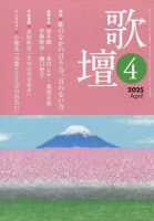 歌壇 2025年4月号 表紙