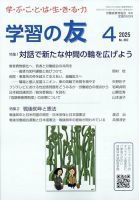学習の友 2025年4月号 (発売日2025年03月17日) 表紙