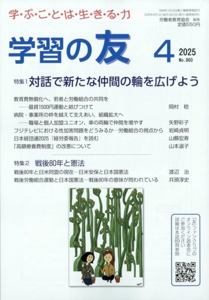 学習の友 2025年4月号 (発売日2025年03月17日) 表紙
