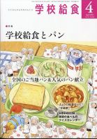 学校給食 2025年4月号 表紙