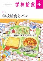 学校給食のバックナンバー | 雑誌/電子書籍/定期購読の予約はFujisan