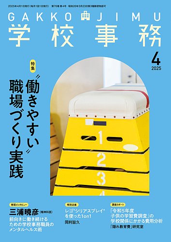 学校事務 4月号 (発売日2025年03月13日) | 雑誌/定期購読の予約はFujisan