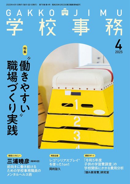学校事務 4月号 (発売日2025年03月13日) 表紙