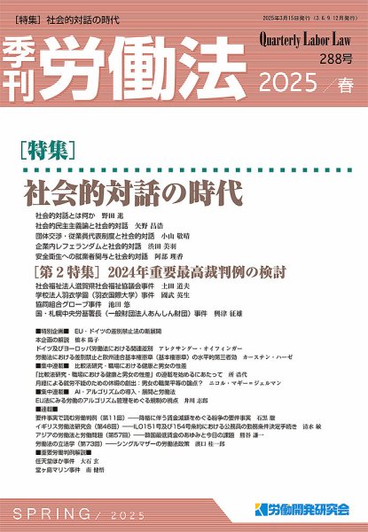 労働法 2025年3月号 (発売日2025年03月14日) 表紙