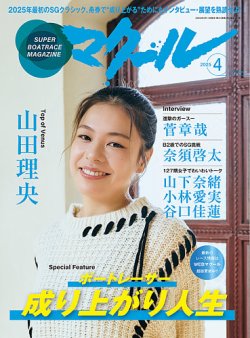 マクール 2025年4月号 (発売日2025年03月11日) 表紙