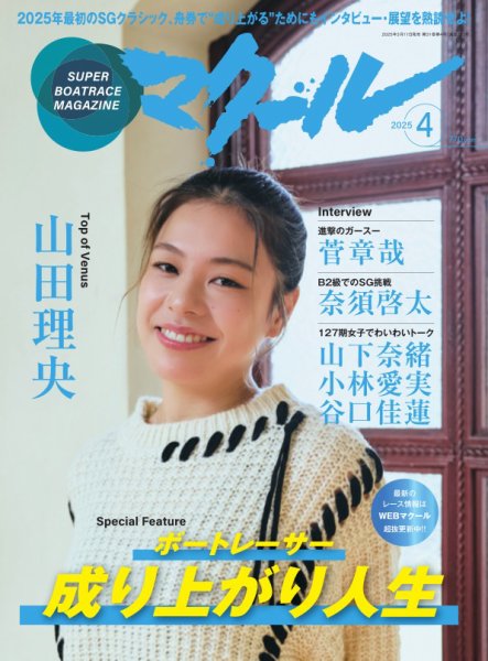 マクール 2025年4月号 (発売日2025年03月11日) 表紙