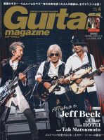Guitar Magazine（ギターマガジン） 2025年4月号 表紙