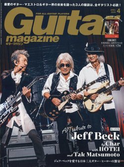 Guitar Magazine（ギターマガジン） 2025年4月号 (発売日2025年03月13日) 表紙