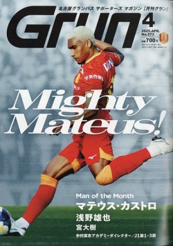 月刊 Grun（グラン） 2025年4月号 (発売日2025年03月12日) 表紙