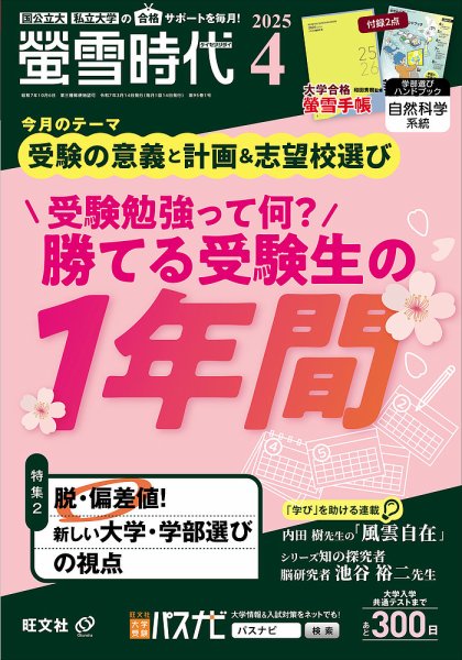 螢雪時代 2025年4月号 (発売日2025年03月14日) 表紙