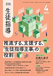 月刊生徒指導 4月号の表紙
