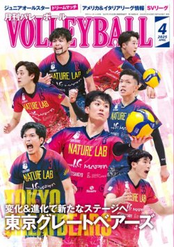 月刊バレーボール 2025年4月号 (発売日2025年03月14日) 表紙