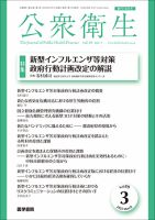 公衆衛生 Vol.89 No.3 表紙