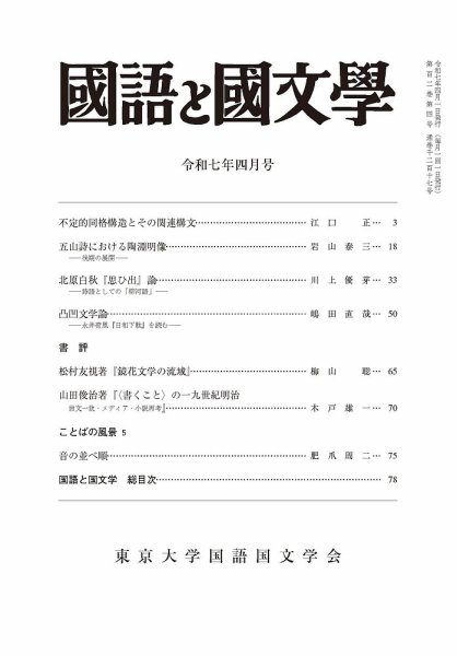 国語と国文学 2025年4月号 (発売日2025年03月12日) 表紙