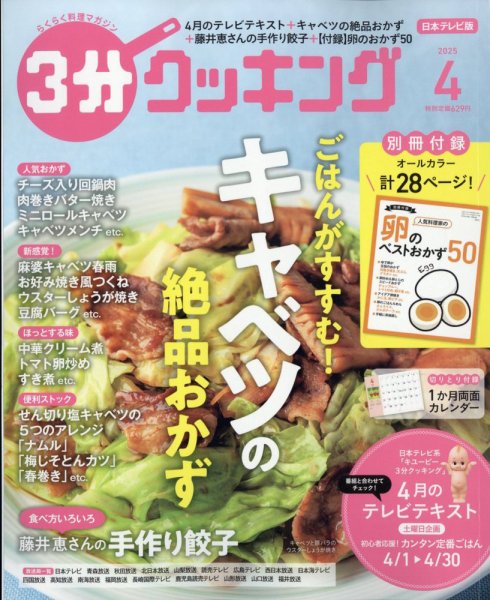 ３分クッキング 2025年4月号 (発売日2025年03月14日) 表紙