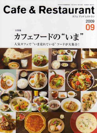 カフェレス 9月号 (発売日2009年08月19日) 表紙