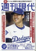 週刊現代|定期購読 - 雑誌のFujisan 週刊現代|定期購読 - 雑誌のFujisan