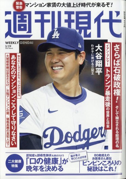週刊現代 2025年3月29日号 (発売日2025年03月21日) 表紙