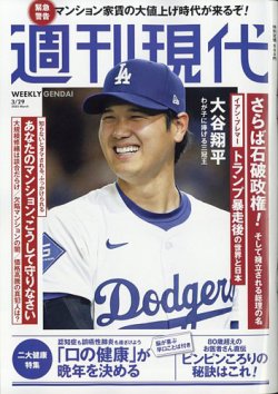 週刊現代 2025年3月29日号 (発売日2025年03月21日) | 雑誌/定期購読の