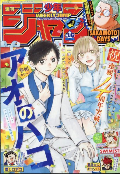 あられさん[未開封・シュリンク] 週刊少年ジャンプ 2023年 42号3冊 週刊少年ジャンプ 2026年3/23号 (発売日2026年03月09日) | 雑誌/定期