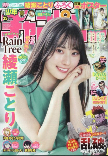 週刊少年チャンピオン 2025年3/27号 (発売日2025年03月13日) 表紙