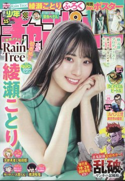 週刊少年チャンピオン 2025年3/27号 (発売日2025年03月13日) 表紙