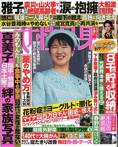 週刊女性自身 2025年3/25号 (発売日2025年03月11日) | 雑誌/定期購読の