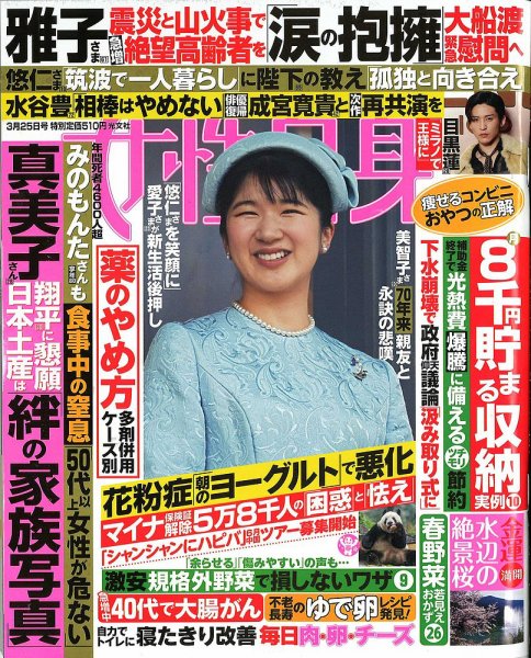 週刊女性自身 2025年3/25号 (発売日2025年03月11日) 表紙