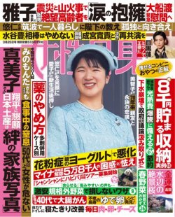 週刊女性自身 2025年 3月25日号 (発売日2025年03月12日) 表紙