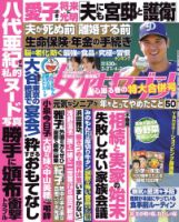 週刊女性セブン 2025年3月27日・4月3日合併号 (発売日2025年03月13日) 表紙