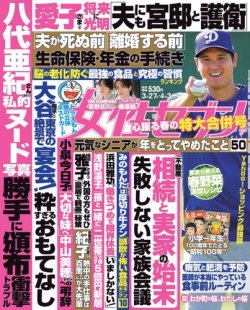 週刊女性セブン 2025年3月27日・4月3日合併号 (発売日2025年03月13日) 表紙