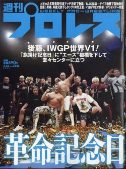 週刊プロレス 2025/3/26号 (発売日2025年03月12日) 表紙