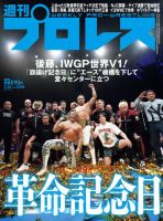 週刊プロレス 2025/3/26号 (発売日2025年03月12日) 表紙