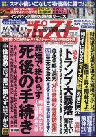 週刊ポストのバックナンバー | 雑誌/電子書籍/定期購読の予約は